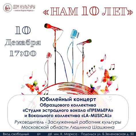 "Нам 10 лет"