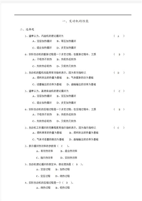 汽车发动机原理试题库及答案 文档之家