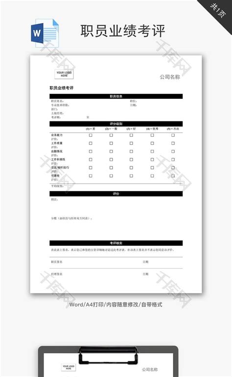 客户投诉登记表word文档千库网wordid：81255