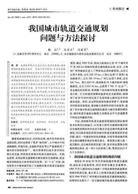 我国城市轨道交通规划问题与方法探讨word文档在线阅读与下载无忧文档