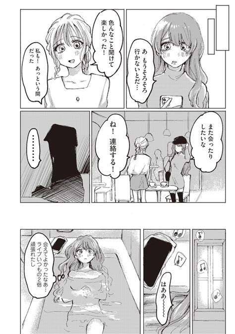 ＜画像63 142＞【あめみくろさん漫画】「整形したアイドルの話」「ふつうに食べられなくなったアイドルの話」など収録｜ウォーカープラス