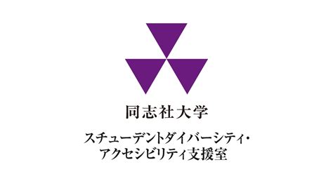 Sogiの多様性について ｜sogiについて｜同志社大学 スチューデントダイバーシティ・アクセシビリティ支援室