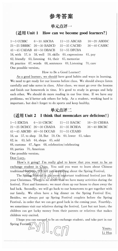 2023年学情点评四川教育出版社九年级英语上册人教版答案——青夏教育精英家教网——