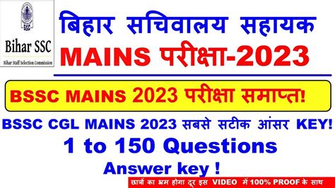 Bihar SSC CGL 3 Mains Exam Analysis Today BSSC CGL 23July 2023