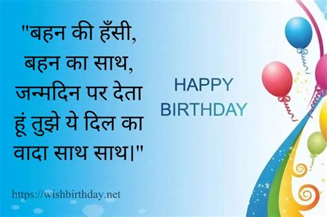 Happy Birthday Sister Shayari [2024] - Hindi English Shayari