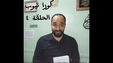 كورا تيوب هل يمكن النقد الهدام السلبي أن يصبح ذو فائدة ؟ وخصوصا فى