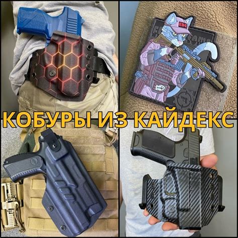 EDC CUSTOMS | Кобура | Кайдекс | Купить Кобуры, паучеры и другие ...