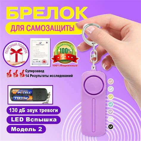 Персональная сигнализация, брелок для самообороны, карманная сирена 130 ...