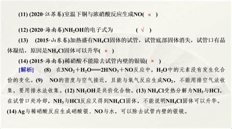 2022高中化学一轮专题复习电子稿课件 专题2 第14讲 氮及其化合物 教习网课件下载