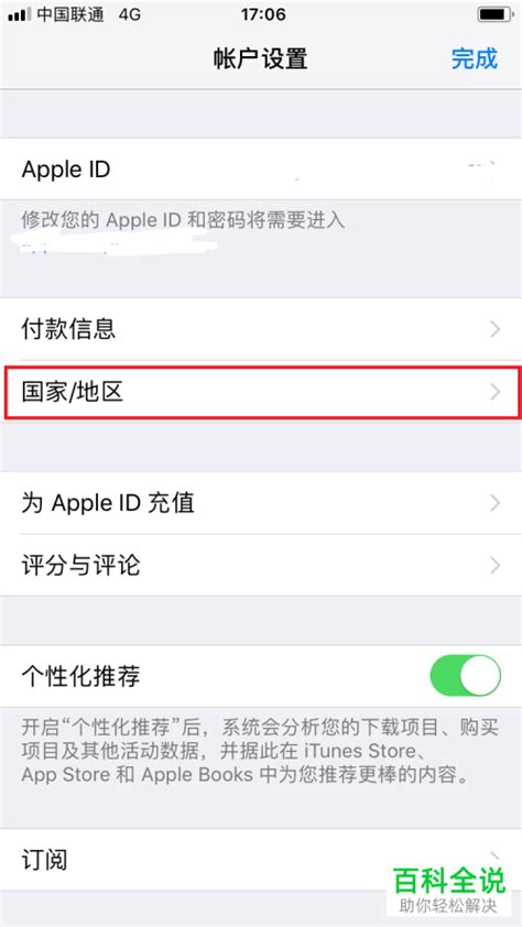 Iphone苹果手机怎么将app Store的国家切换到美国 【百科全说】