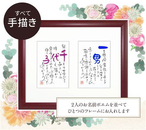 お名前を詩にした還暦のプレゼント「ネームインポエム」2人用はがきタイプ レッドred Np 2001 Re 代金引換不可 他商品と同梱