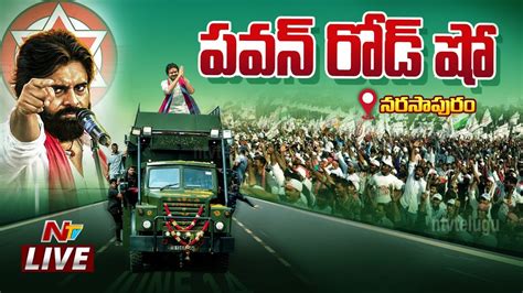 Pawan Kalyan Live Varahi Vijaya Yatra Narasapuram Ntv Live Youtube