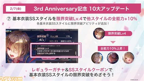 『ヘブバン』SS七瀬七海(ななみん)ついに実装、白河ユイナと二階堂三郷の3周年記念スタイル公開。ユイナ先輩が第31A部隊の7人目のメンバーに