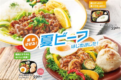 ほっともっとグリルに、レモン香るさっぱり夏ビーフプレート＆カルビ焼肉サラダが登場 Michill Bygmo（ミチル）