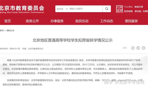 大学也能转学？北京市教委最新公示：8名学生转学！有学生从清华转入“双非”院校 知乎