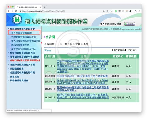 如何查詢員工（或負責人自己）健保投保記錄 Simpany Blog 公司登記設立、工商登記心得分享