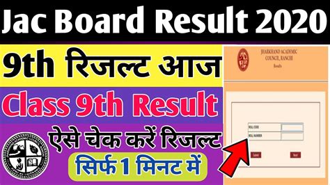 9th Ka Result Kaise Dekhe Jac 9th Result 2020 Jac Board Result 2020 9th Class Result