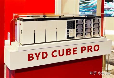 比亚迪储能携byd Cube Pro和刀片电池 亮相国际智慧能源周re 知乎