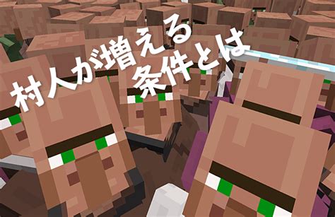 70以上 Minecraft 村人 増やし 328935 Minecraft 統合版 村人 増やし方