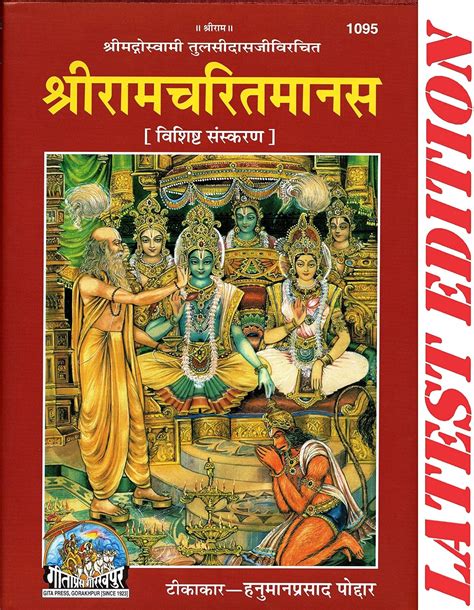 Buy Shri Ram Charit Manas Special Editiongita Press