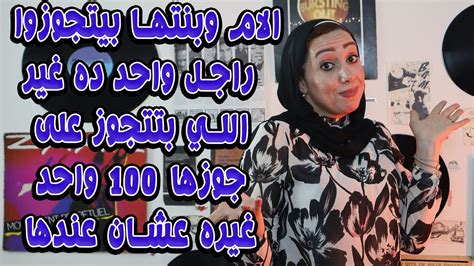 الام وبنتها بيتجوزوا راجل واحد 😱 ده غير اللى بتتجوز على جوزها ١٠٠ واحد