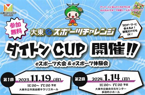 【大東市】年齢・性別・障害の有無に関わらず参加できるeスポーツ！今からのチャレンジでもオリンピックを目指せるかも？ 号外net 大東・四條畷