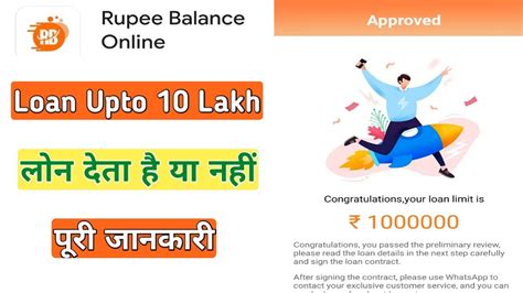 Rupee Balance Online Loan App Rupee Balance Online Loan App Review