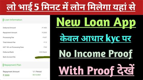 New Loan App 2021 Instant Personal Loans Without Income Proof