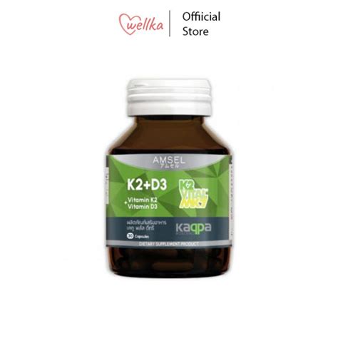 Amsel Vitamin K2 Vitamin D3 30เม็ด Th