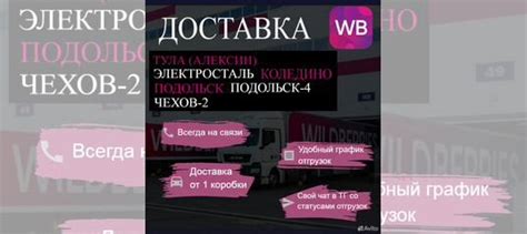 Доставка на склады WB Тула, Электросталь, Коледино в Москве | Услуги ...
