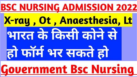 Bsc nursing आ गय फरम Bsc nursing admission form 2022 23 Gmch bsc