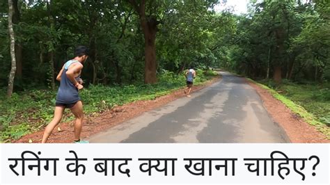 Running Ke Baad Kya Khana Chahiye Workout Ke Baad Kya Khana Chahiye Running Diet In Hindi