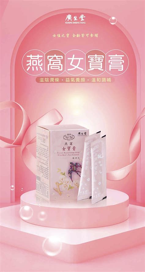 Abc66廣生堂nana燕窩女寶膏隨身包30入超值買5送1買10送3 廣生堂幸福燕窩