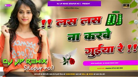 New Nagpuri Dj Remix Song 2023 Las Las Na Karbe Goiya Re Dj