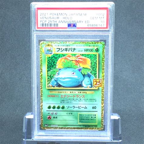 送料360円 1円 Psa鑑定品 Psa10 ポケモンカード フシギバナ Pcp 25th Anniversary Ed 同梱ngシングル