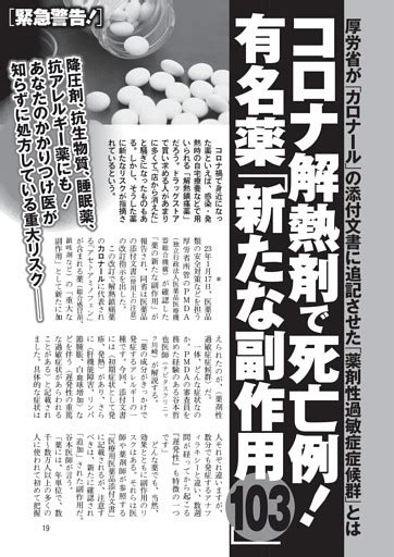 コロナ解熱剤で死亡例！ 有名薬「新たな副作用103」 週刊ポストgold Dマガジン