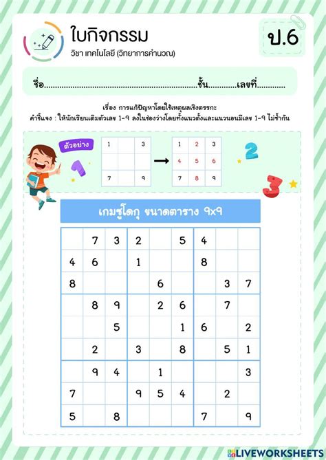 ใบงานวิทยาการคำนวณ ป6 เรื่องการใช้เหตุผลเชิงตรรกะ Online Exercise For