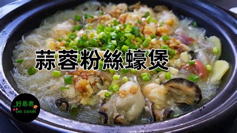 Vermicelli Garlic Oyster Casserole Cc Eng Sub Youtube