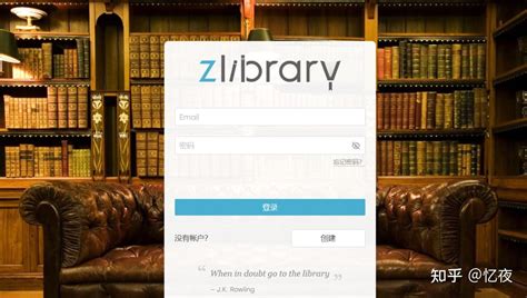 Zlibrary全球电子图书馆丨免费一键下载电子书（含客户端） 知乎