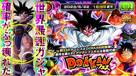 【ドッカンバトル】確率がぶっ壊れた新フェス限『ターレス』開幕〇〇連だぁぁあああーー！！！！！！！！【dokkan Battle