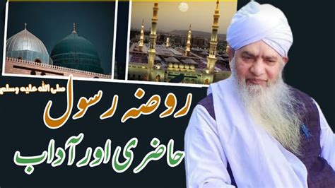 Madina Kay Adab Roza E Rasool صلی اللہ علیہ وسلم By Molana Peer