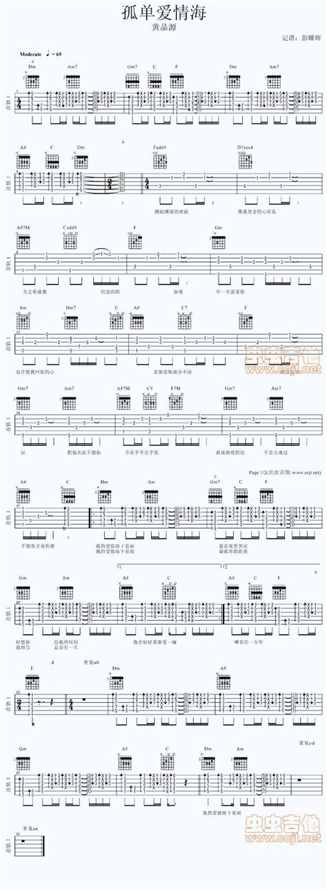 《孤单爱情海》简单的c调版吉他谱 黄品源吉他谱 C调简易谱 吉他简谱