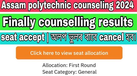 Finally Declared Assam Polytechnic Admission Counselling Result 2024