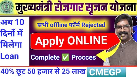 Cm Rojgar Srijan Yojana Apply Online Mukhyamantri Rojgar Srijan Yojna