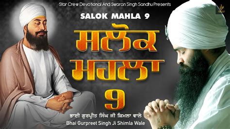 Salok Mahalla Bhai Gurpreet Singh Shimla Wale Guru Teg Bahadur Ji