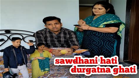 Sawadhani Hati Durgatna Ghati 😭😭😭😭😭😂😂😂😂😂 Comedy Funny Viral Youtube