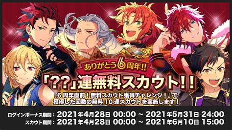 「あんさんぶるスターズ！！」，6周年記念キャンペーンが4月28日より開催