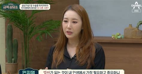 금쪽상담소 민지영 2번 유산·난임 여자·아내로서 실패 텔리뷰