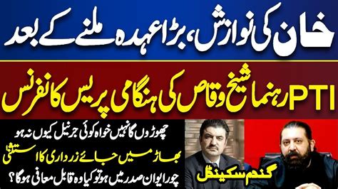 Live 🔴pti Mehboob Sultan Waqas Akram Important Press Conference گندم