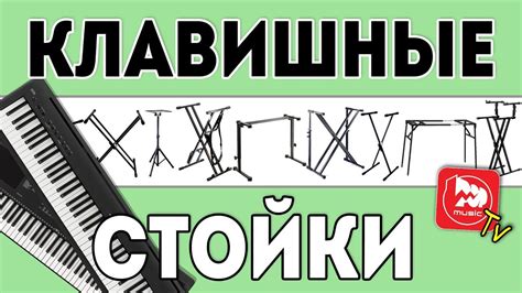 Обзор 10 разных клавишных стоек (стойка для синтезатора, пианино ...